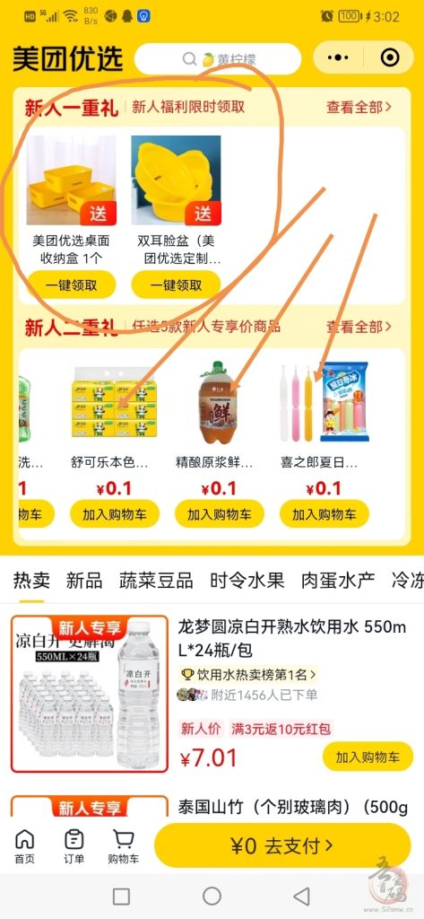 美团优选0.1元撸实物 亲测买了12瓶大窑饮料 已收货插图