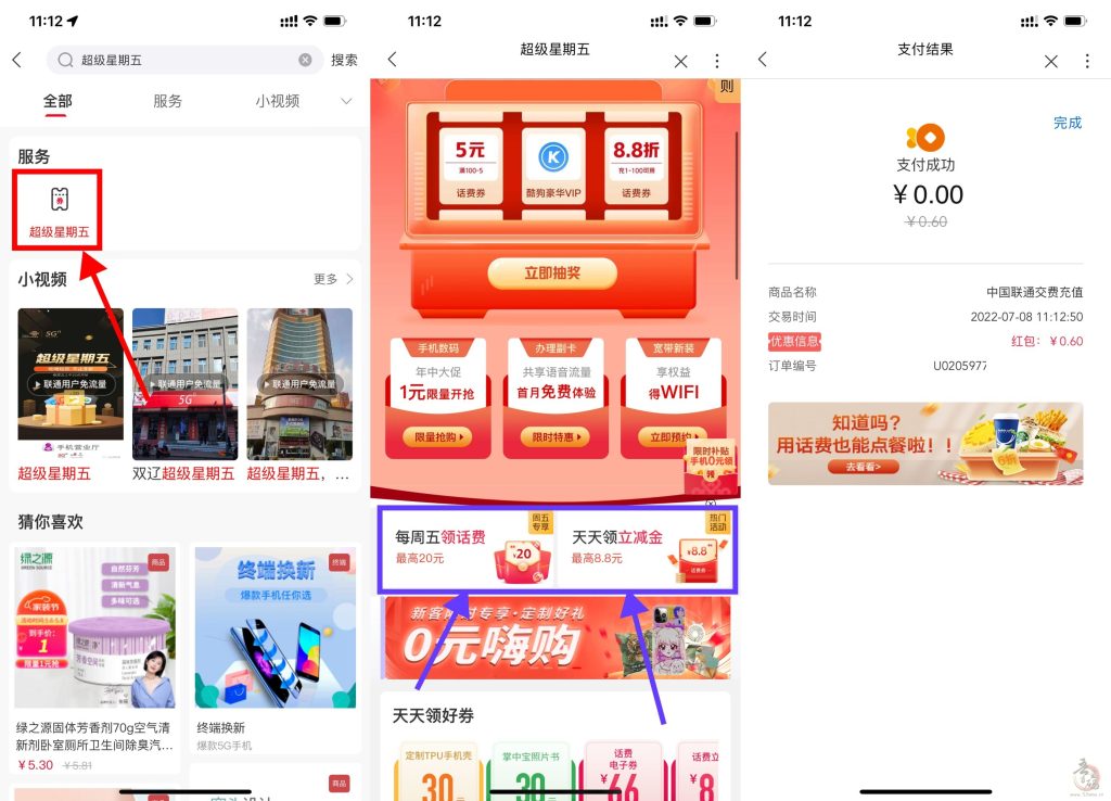 联通APP超级星期五抽0.1~20元话费券插图