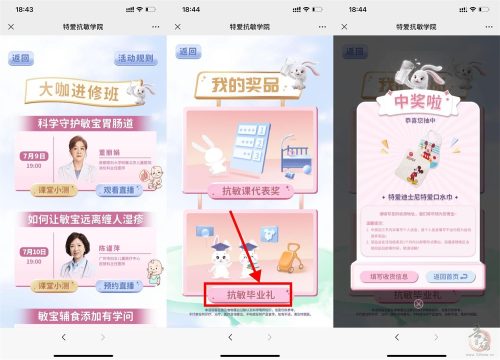 特爱学院答题抗敏毕业礼抽实物包邮 附答案插图