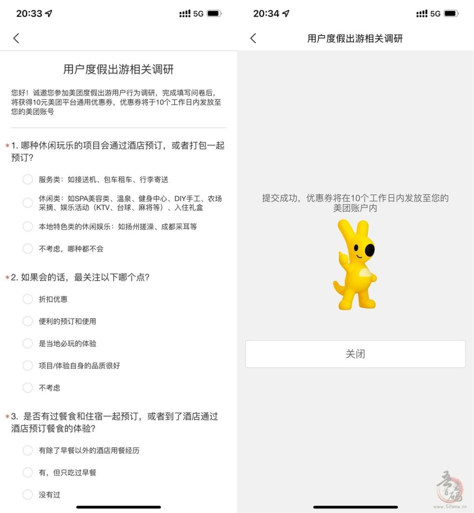 美团APP简单答卷领10元通用优惠券插图