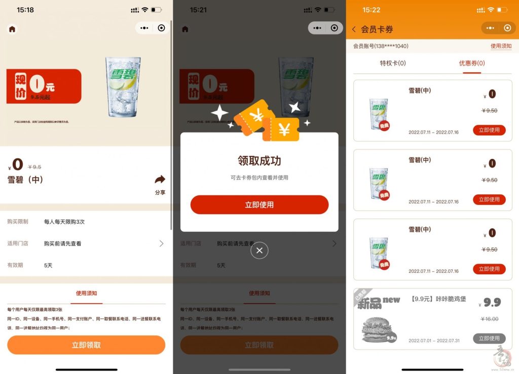 汉堡王每天领取3杯免费雪碧卡券 需到店核销插图