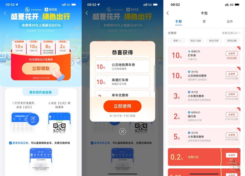 支付宝APP免费领高德+地铁10元无门槛券 先到先得插图