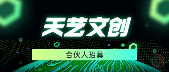 天艺文创，重磅来袭插图