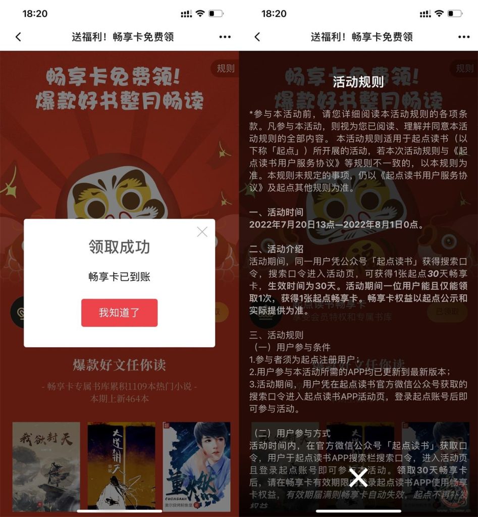 起点读书APP免费领取30天畅享卡插图