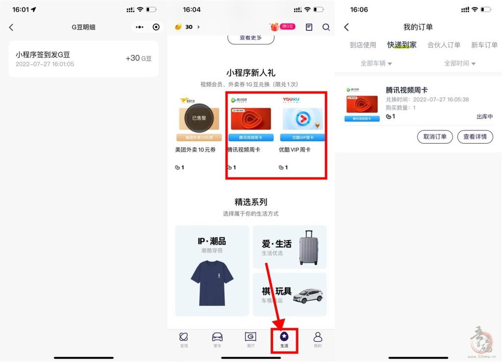 广汽传祺免费兑换视频会员周卡卡密-首码项目网