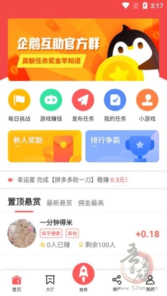 企鹅互助，悬赏放单App，靠谱兼职插图1