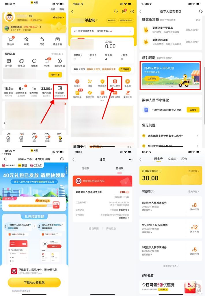美团领10元红包和30元数字人民币满减券插图