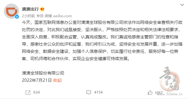 滴滴被罚80.26亿元！存在16项违法事实插图1