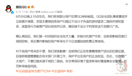 继大量QQ号被盗自动发H图之后，又出新BUG？插图1