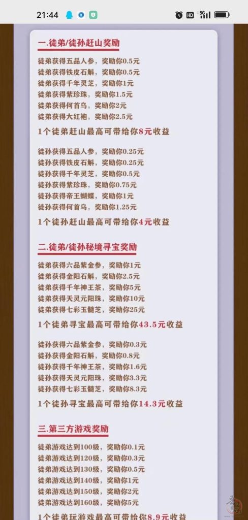 一起去赶山纯零撸项目 看广告得路费 系统直接回收 每天分红不卡段 一元可提插图4