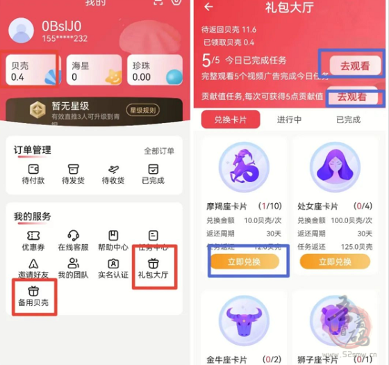 易贝生活是什么？送产12贝壳任务包怎么玩？是怎么下载注册的？项目靠谱吗？插图1