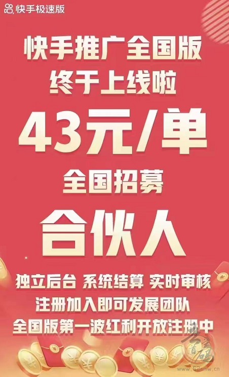 快推广APP是什么？快手极速版拉新一单多少钱次留什么意思？团队奖励规则说明插图1