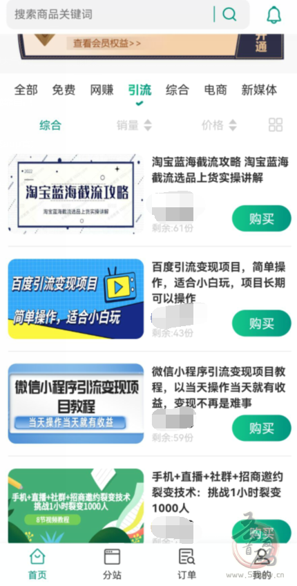 知识付费课程代理真的能赚钱吗？虚拟资源站项目怎么做？站长合伙人免费开通插图