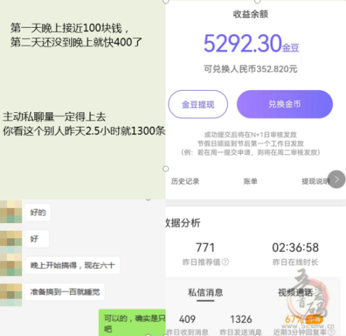 秀聊APP收益怎么样？秀聊是什么？给大家认真分析下每天收益怎么样插图3