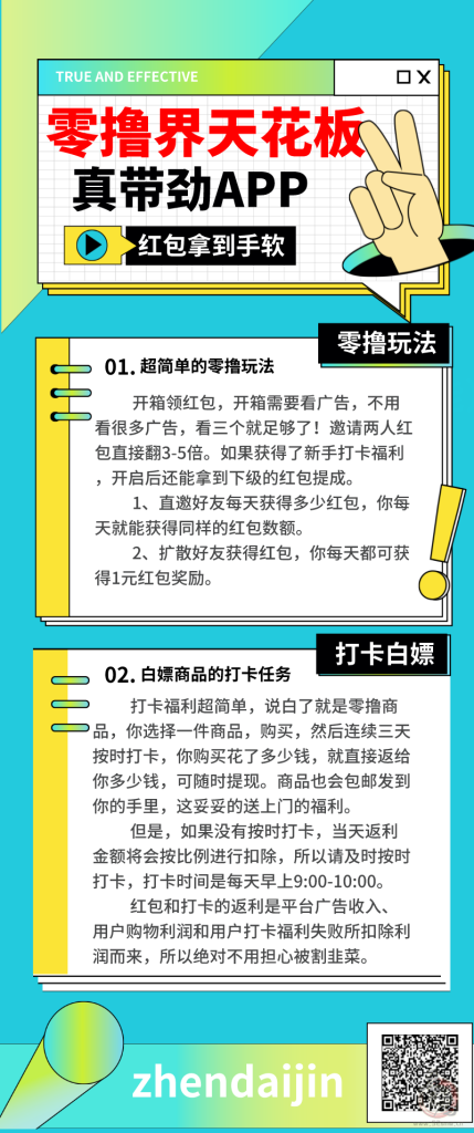 真带劲APP----零撸界的天花板，最新模式，超简单的零撸玩法，红包拿到手软！插图