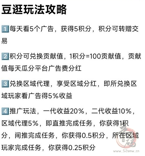 豆逛：注册送188元每日分红，每日看广告领分红，无上限插图1