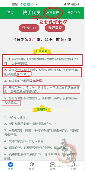 点点代发，全新上线，每天3分钟，收益无上限插图2