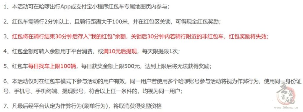 哈啰单车红包赚钱项目 扫码30分钟内免费骑行并赚取红包 一天封顶开100辆插图4