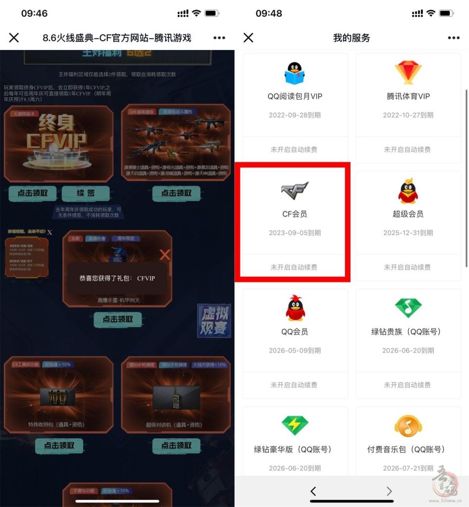 穿越火线直接领1年CF端游VIP会员秒到插图