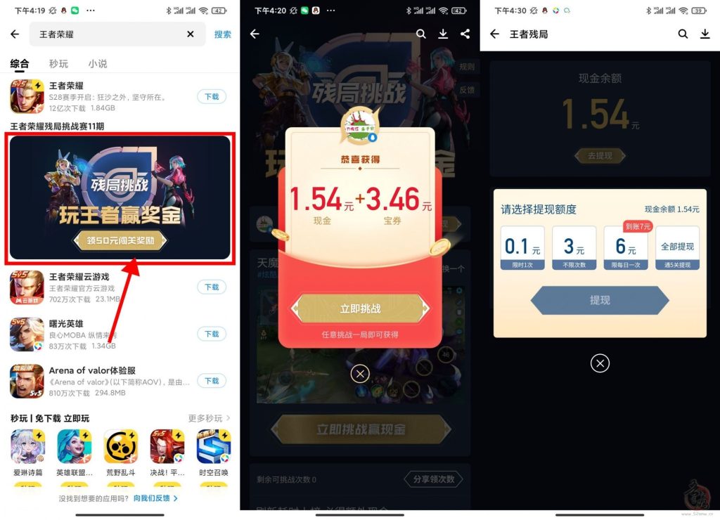 王者荣耀安卓用户残局挑战领3~50元红包 可提现插图