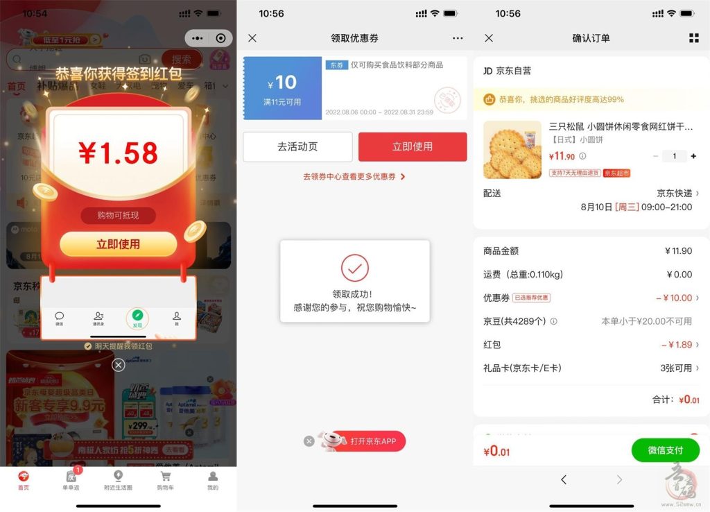 京东领取11减10元券 最低0.01元撸三只松鼠饼干插图