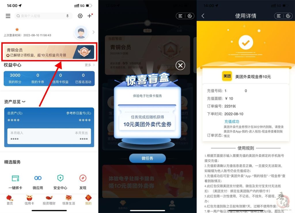 建行APP抽盲盒领10元美团外卖券插图