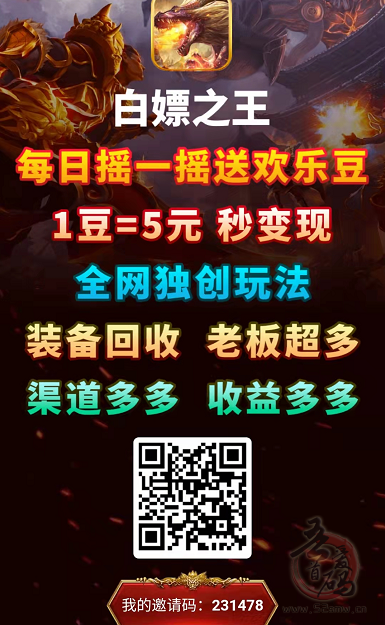 白嫖之王首码 玩游戏赚米 手游打金在线回收装备 1欢乐豆=5元