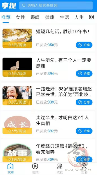 享提资讯app下载-公益性质的转发分享文章就可以获得报酬插图