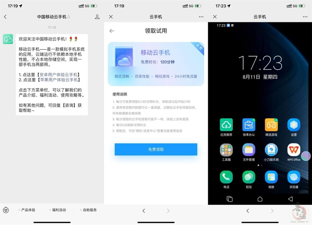 每天免费体验2小时云手机时长 三网用户均可使用插图
