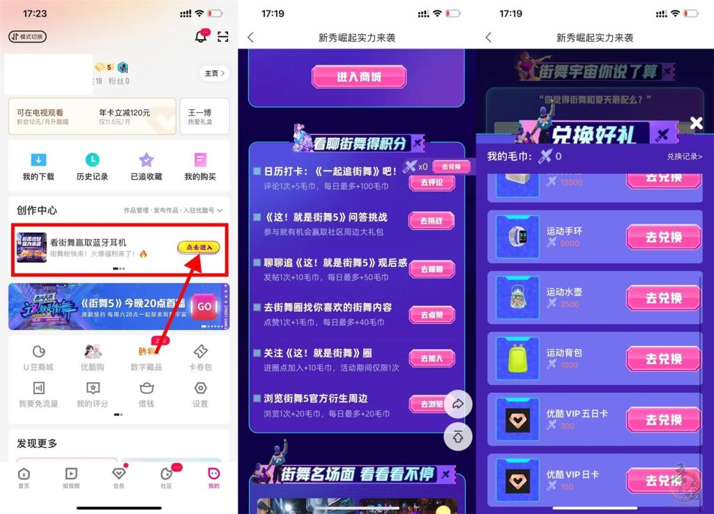 优酷APP集毛巾兑换实物或优酷会员插图