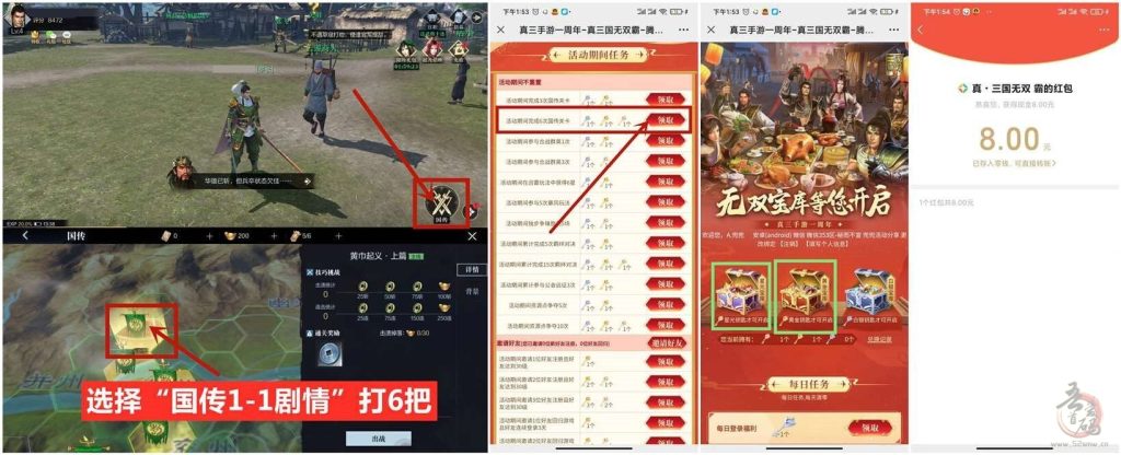 真三国玩游戏领9元红包和Q币插图