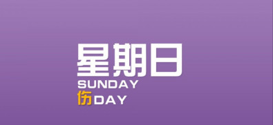 2022.9.4每日项目资讯：山海优选,YY生活,真带劲,点点跳动,华齐电力,火星农夫,心意邦,环球11插图