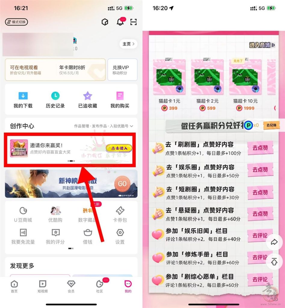 优酷APP集积分兑换猫超卡或实物插图