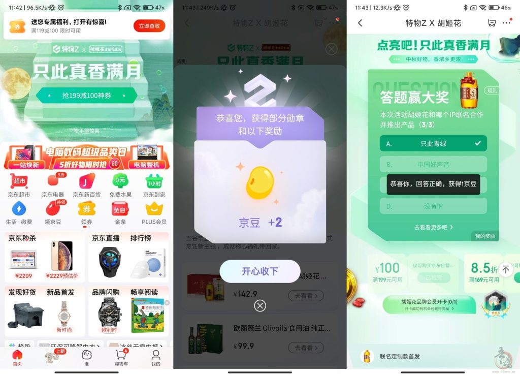 京东APP答题抽无门槛购物红包插图