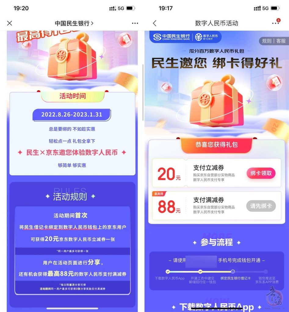 京东APP 数字人民币 绑定民生卡领20元支付立减券插图