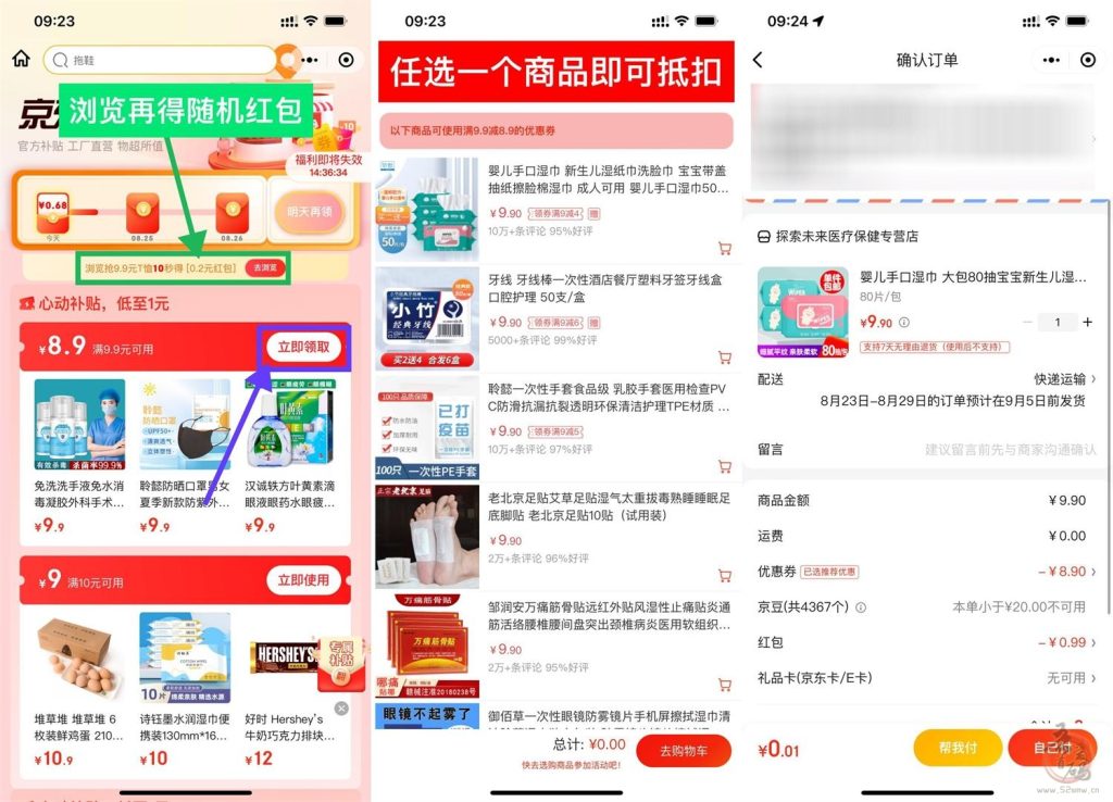 京东健康领取9.9减8.9元券最低0.01元撸实物包邮插图