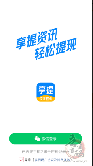 享提资讯app下载-公益性质的转发分享文章就可以获得报酬插图1