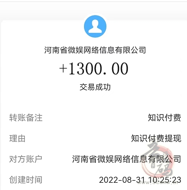 阿狸副业网到账1300元！虚拟资源站无限代推广收益月入过万是真的吗插图1