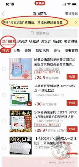 拼多多视频搬运带货 简单无脑操作的视频搬运小项目插图3