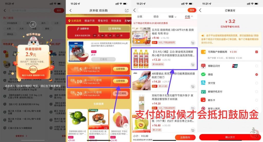 邮乐网APP领10元无门槛券 0.01元买3瓶洗洁精插图