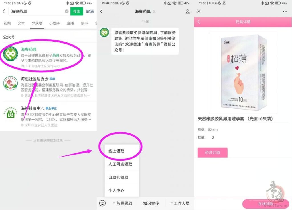 广东地区免费领3盒避孕套包邮插图