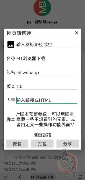 MT浏览器 网页转app工具6.0插图