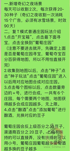 开心庄园种子价格上涨 零撸还能玩吗？限时任务 多人夺宝 开启新场景插图1