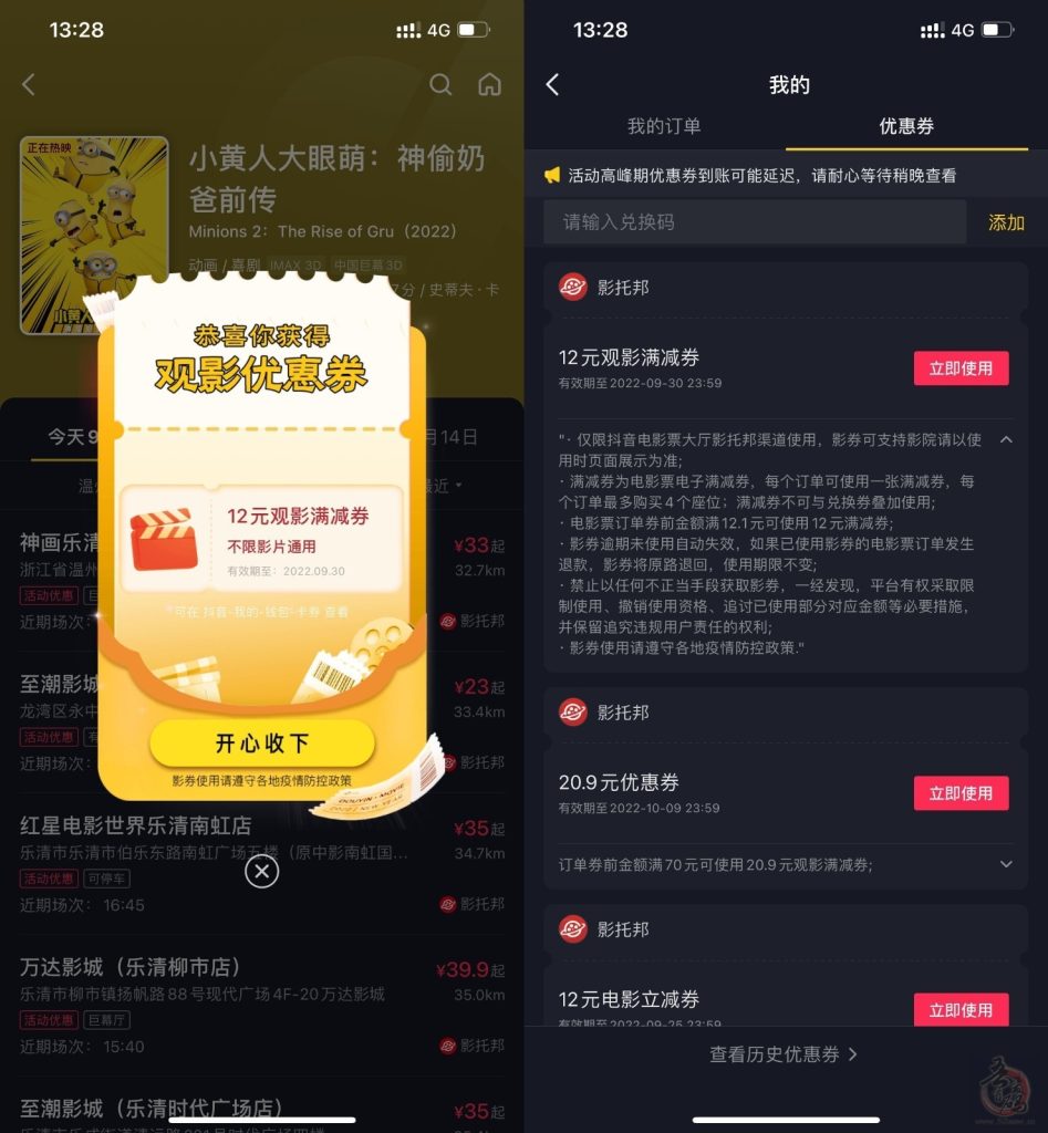 抖音领12元不限影片无门槛电影券 亲测已领-首码项目网