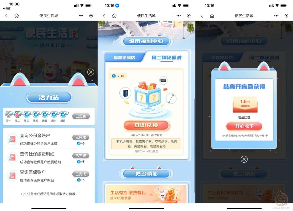 招行APP便民生活城抽红包或实物插图