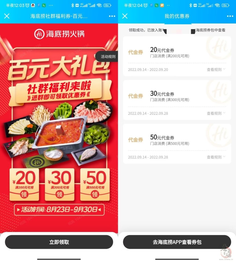 免费领海底捞20~50元券近期要去吃的可以领插图1