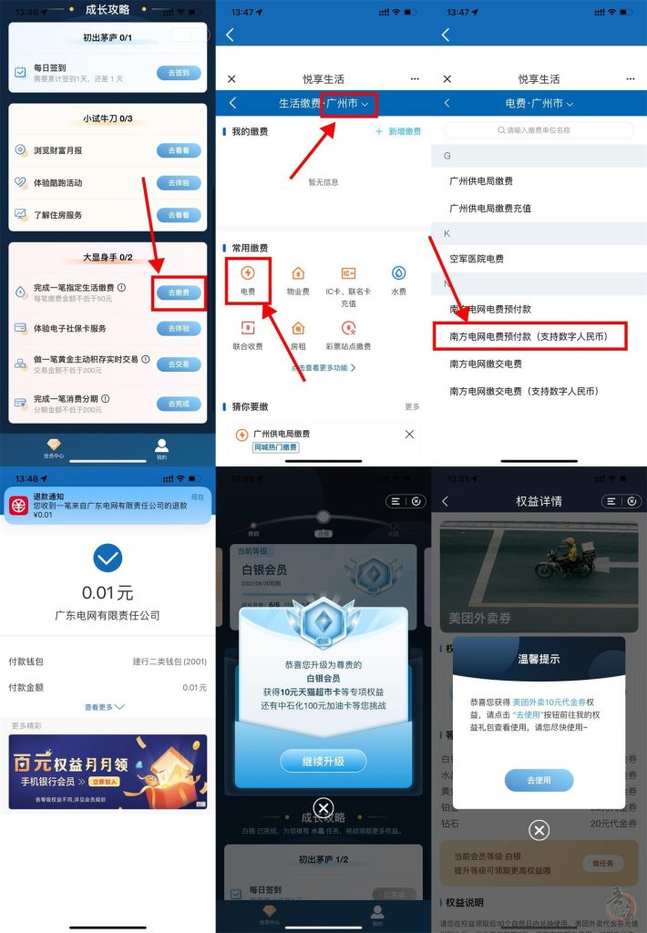 建行会员0元升级白银会员BUG 可领10元美团无门槛外卖券插图