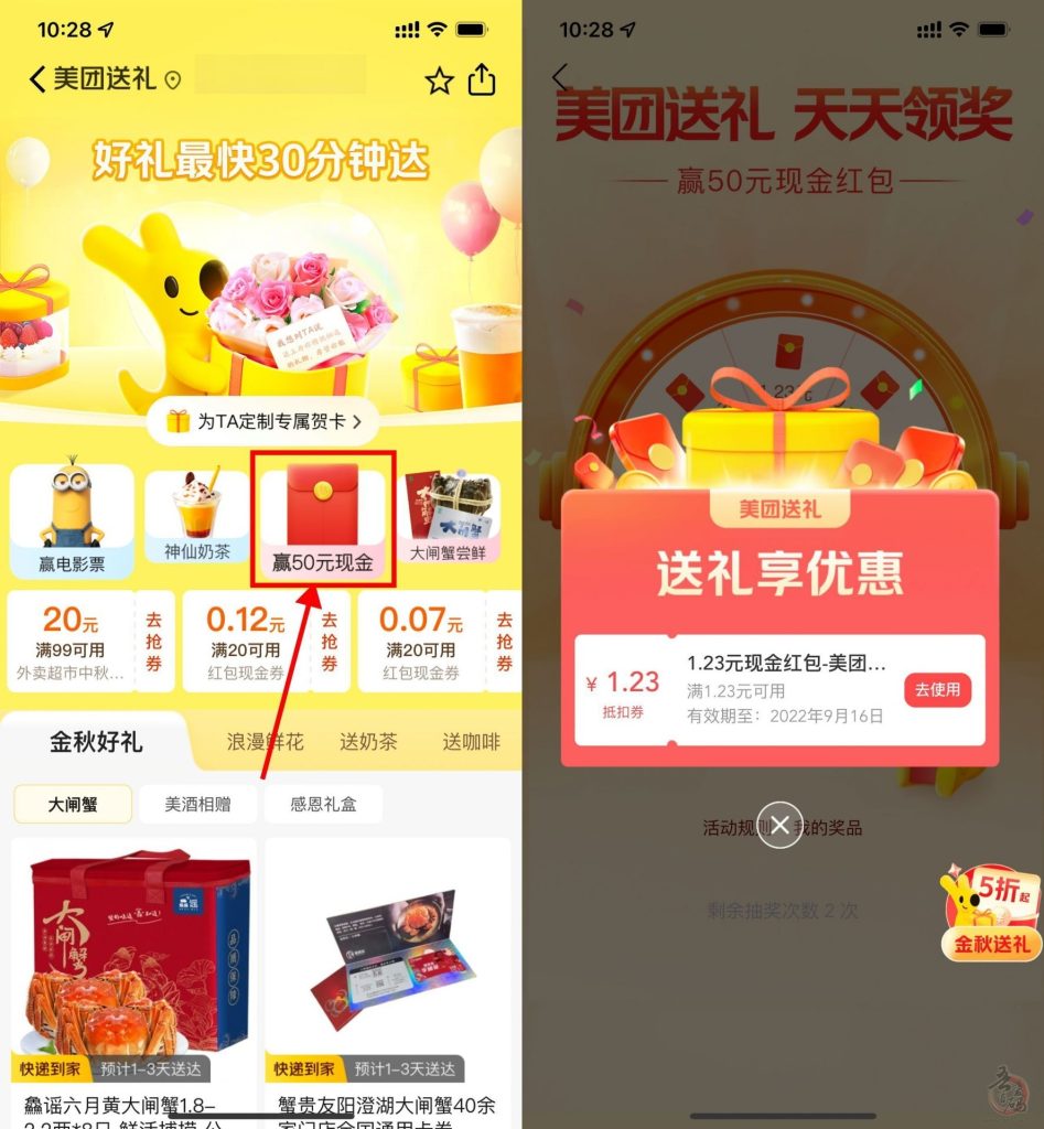 美团APP每天抽最高50元支付红包插图