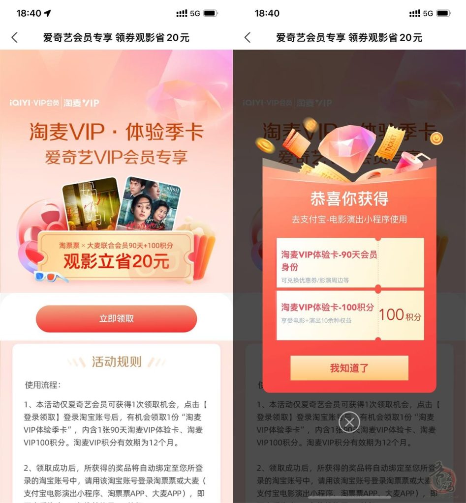 支付宝APP免费领取淘票票淘麦会员季卡插图