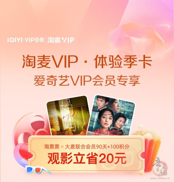 支付宝免费领3个月淘票票麦淘VIP会员插图